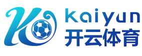 开云·电竞 - 开云电竞官网入口 - Kaiyun Esports